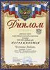 2013-2014 Чугунова Любовь 10 (РО химия)